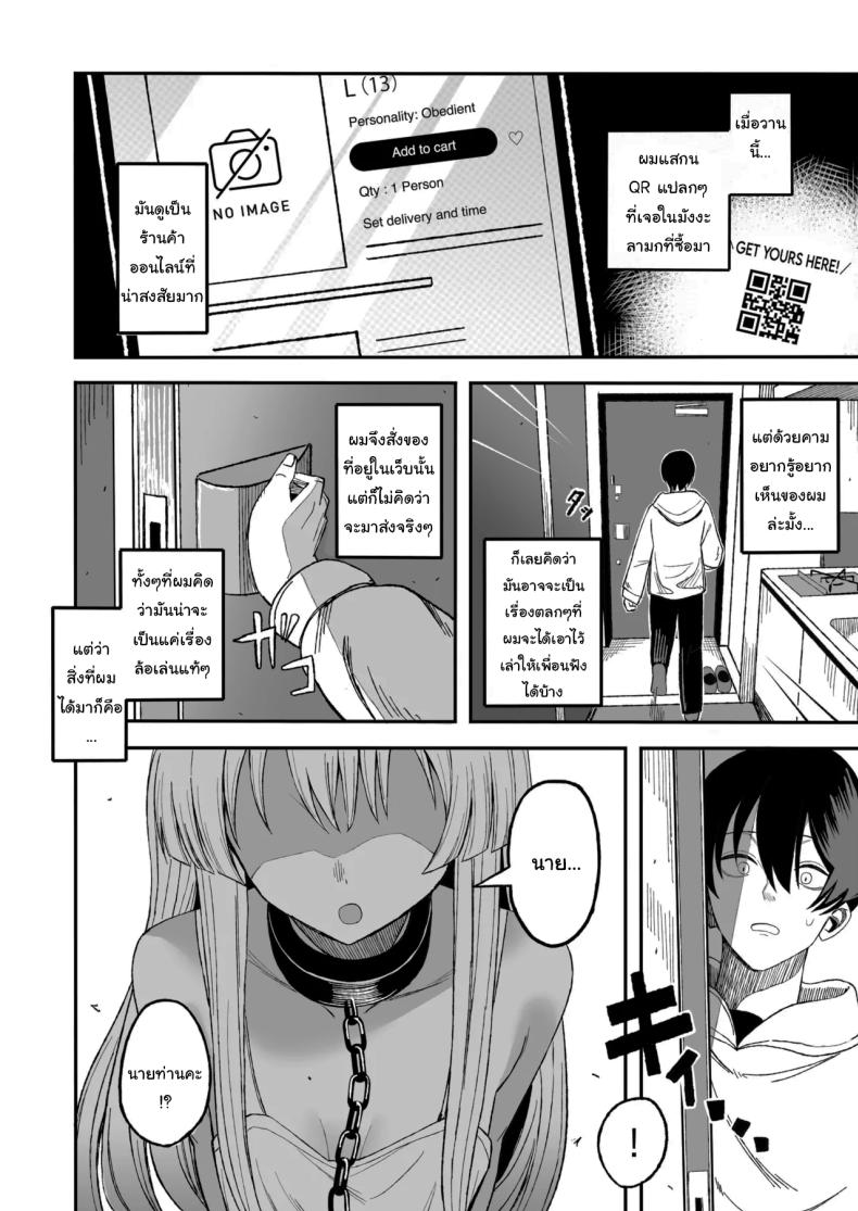 ถ้าหากว่าผมมีทาสเป็นของตัวเองล่ะก็